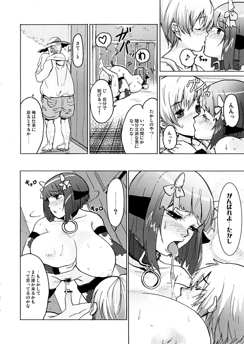 DOUBLE☆PASSION - page23