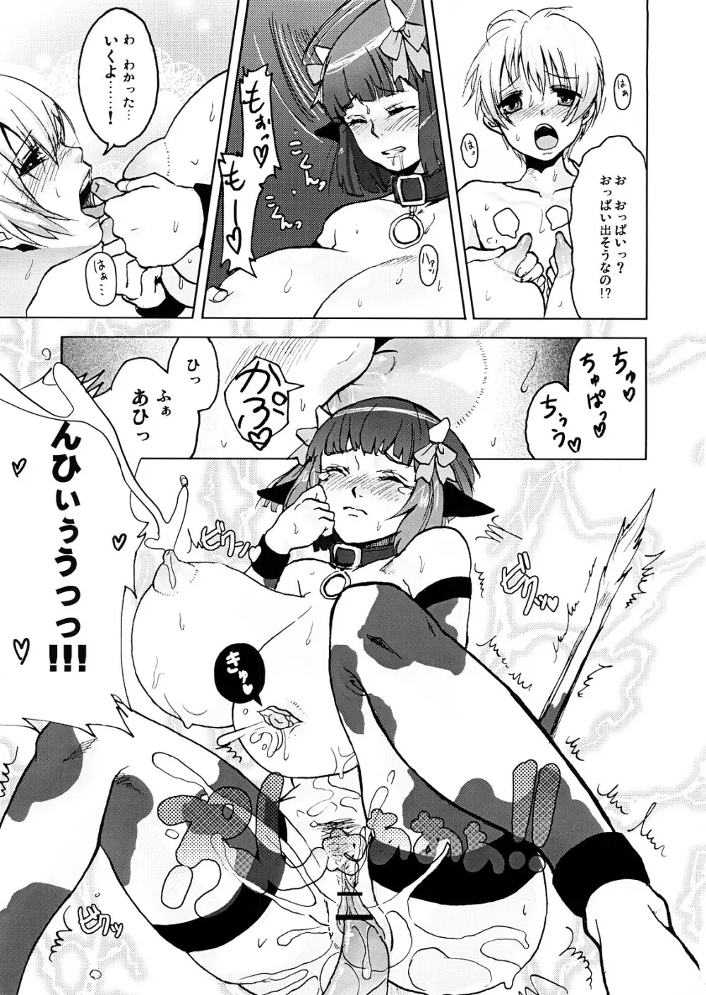DOUBLE☆PASSION - page26