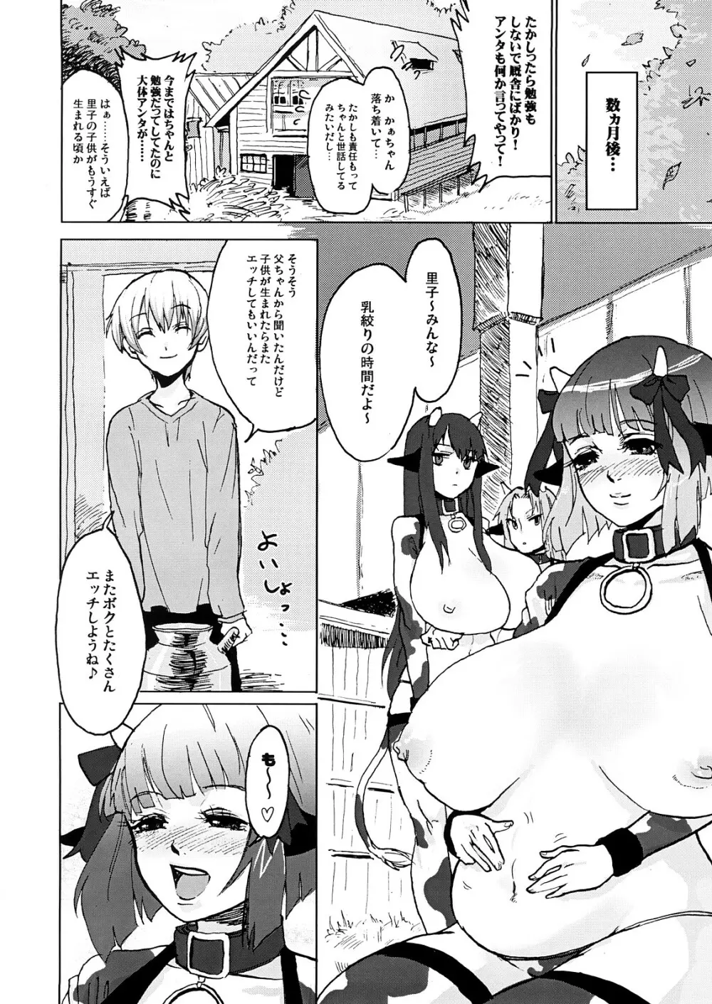 DOUBLE☆PASSION - page29