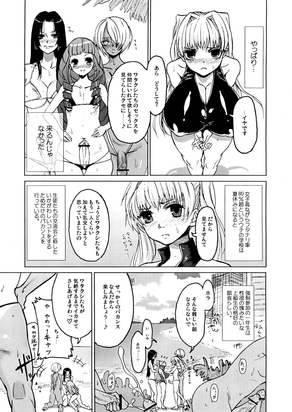 DOUBLE☆PASSION - page4