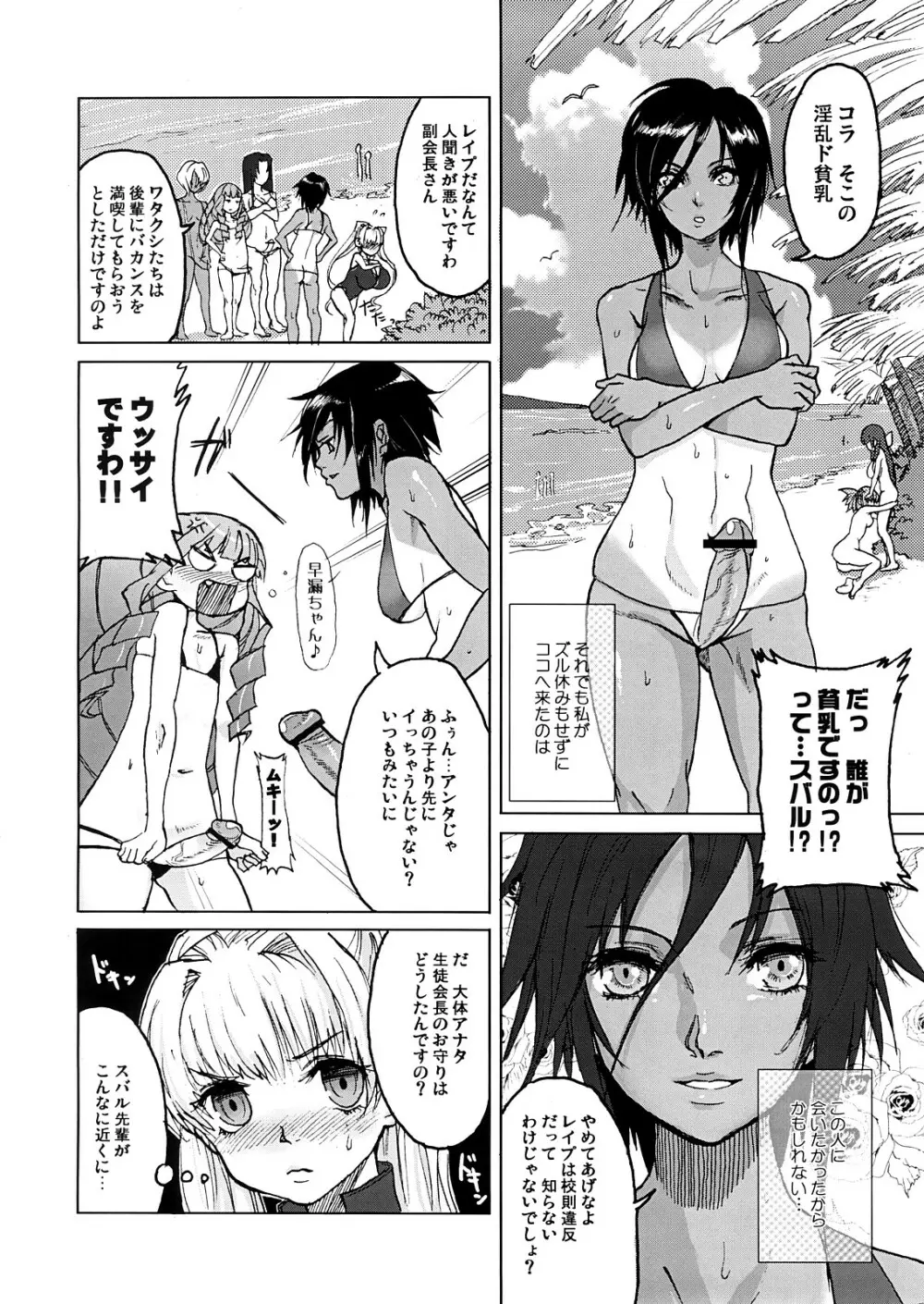 DOUBLE☆PASSION - page5