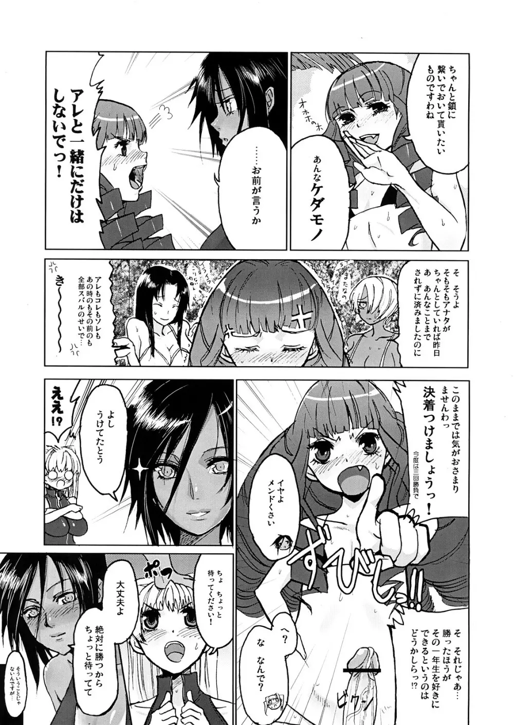 DOUBLE☆PASSION - page6