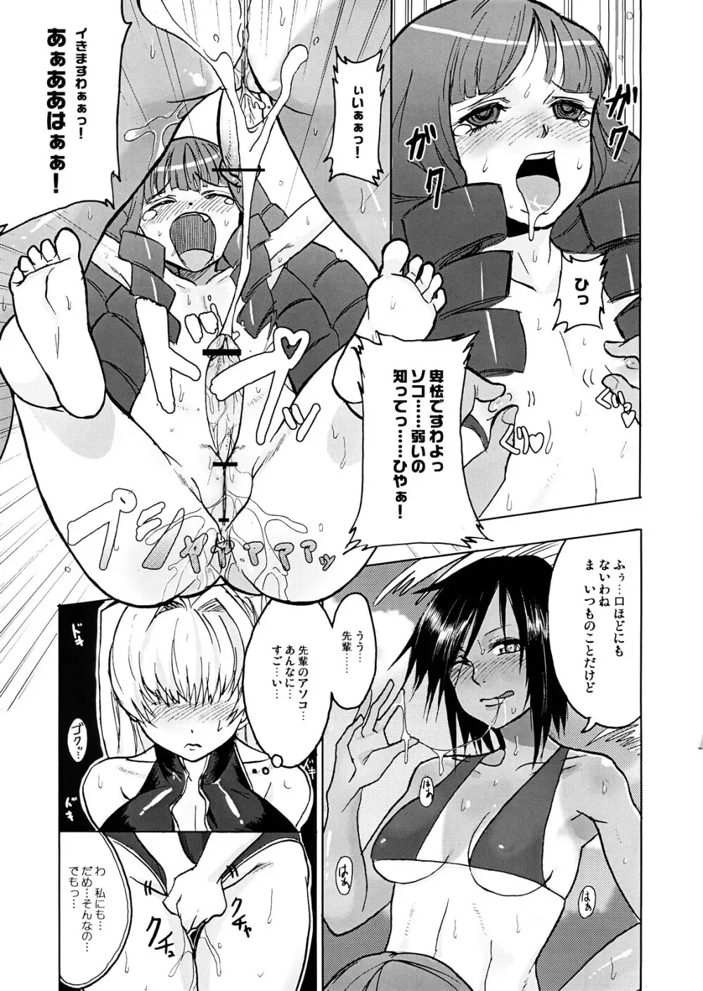 DOUBLE☆PASSION - page8