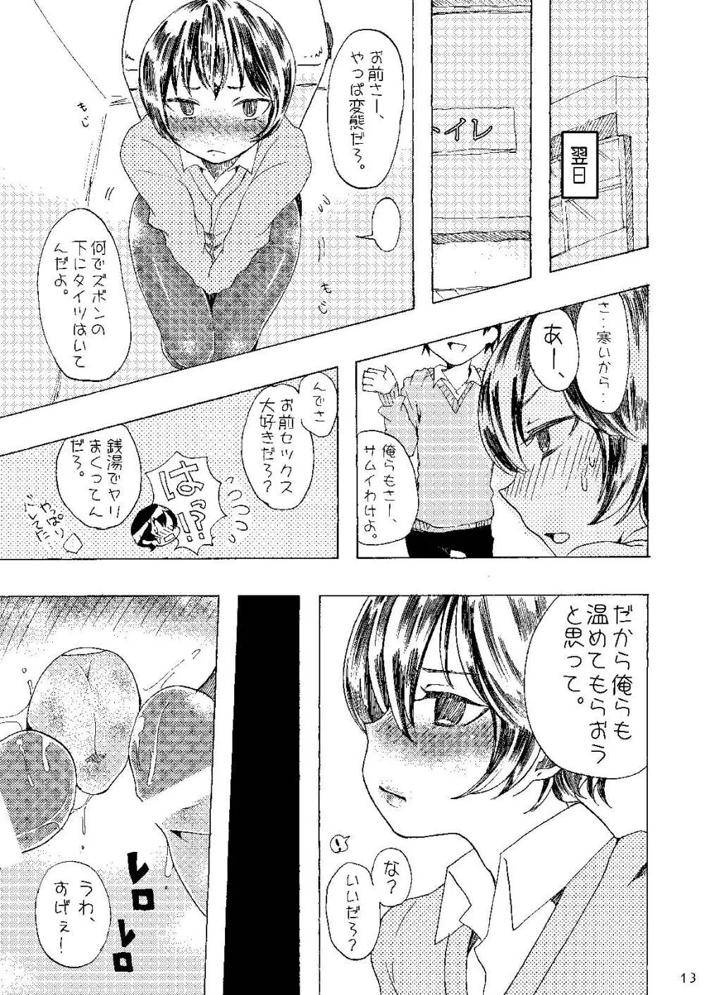看板娘♂ - page13