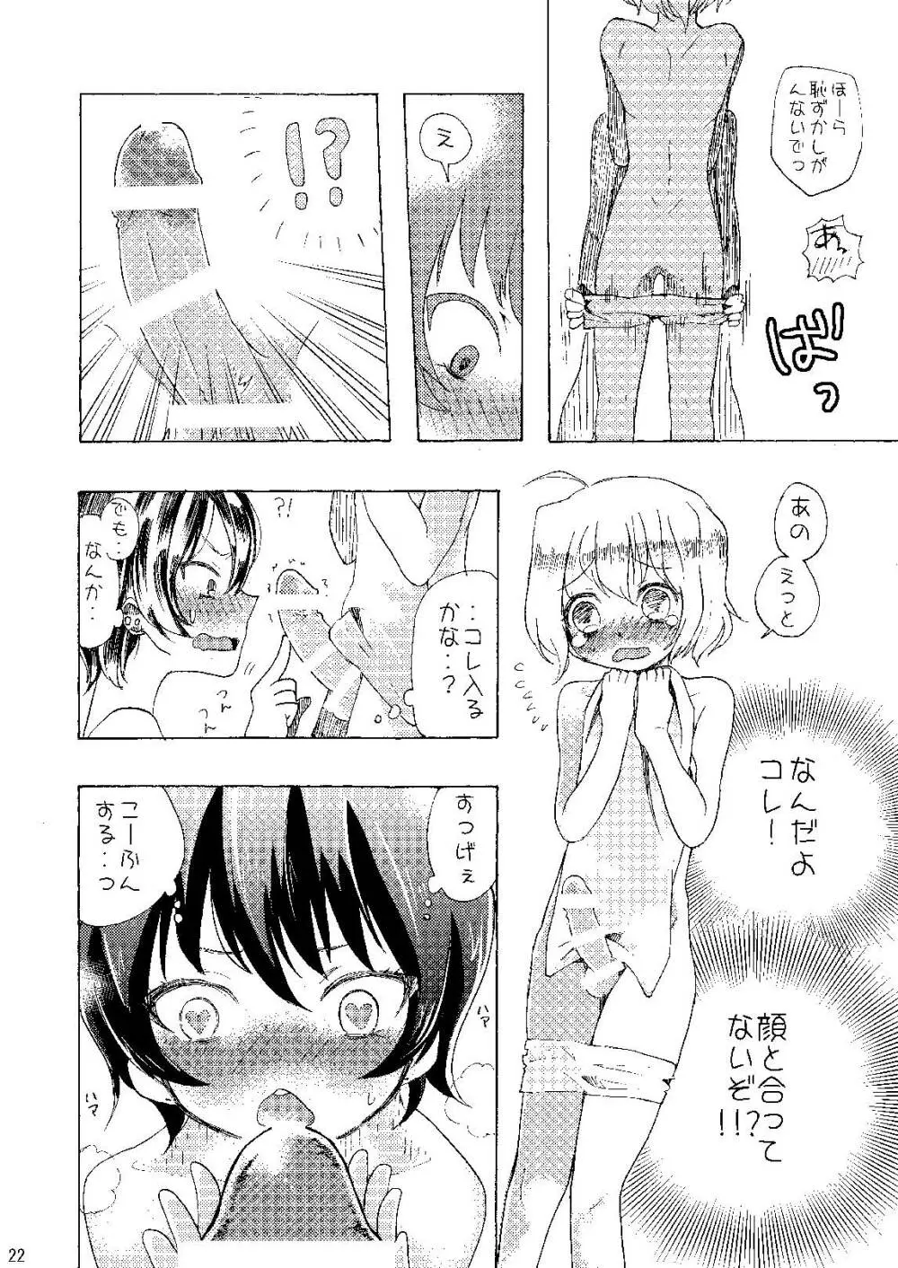 看板娘♂ - page22
