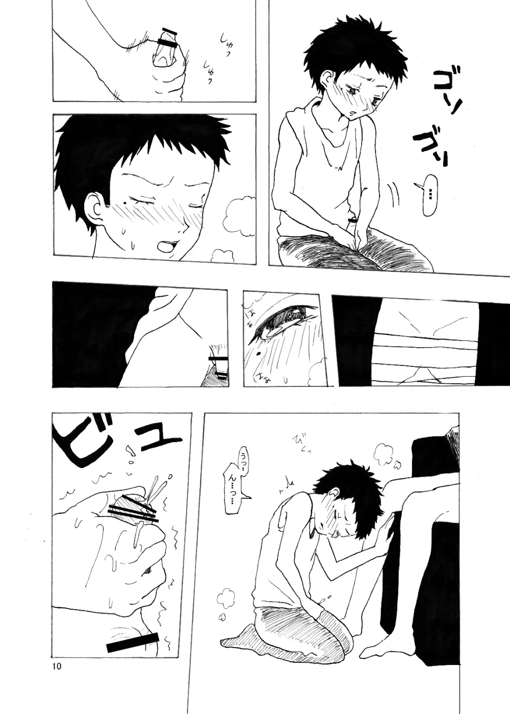 たちんぼ - page11