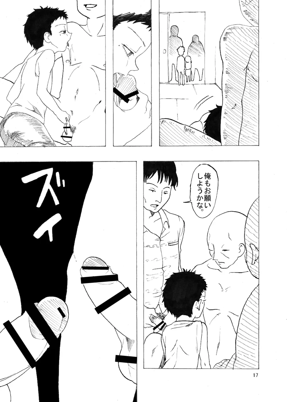 たちんぼ - page18