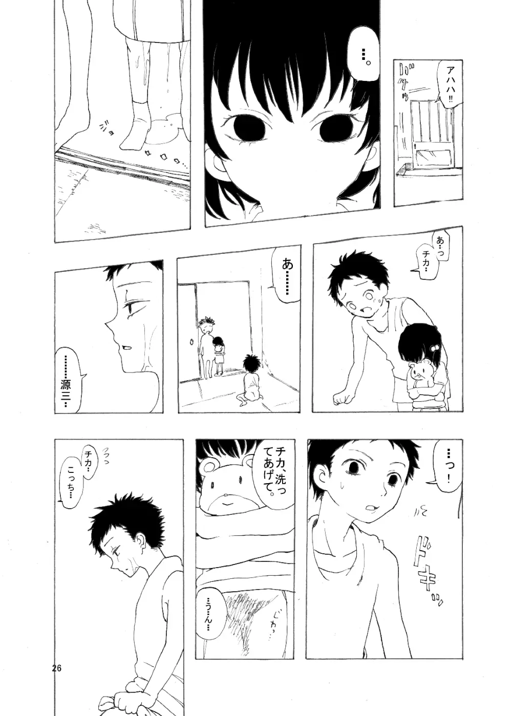 たちんぼ - page27
