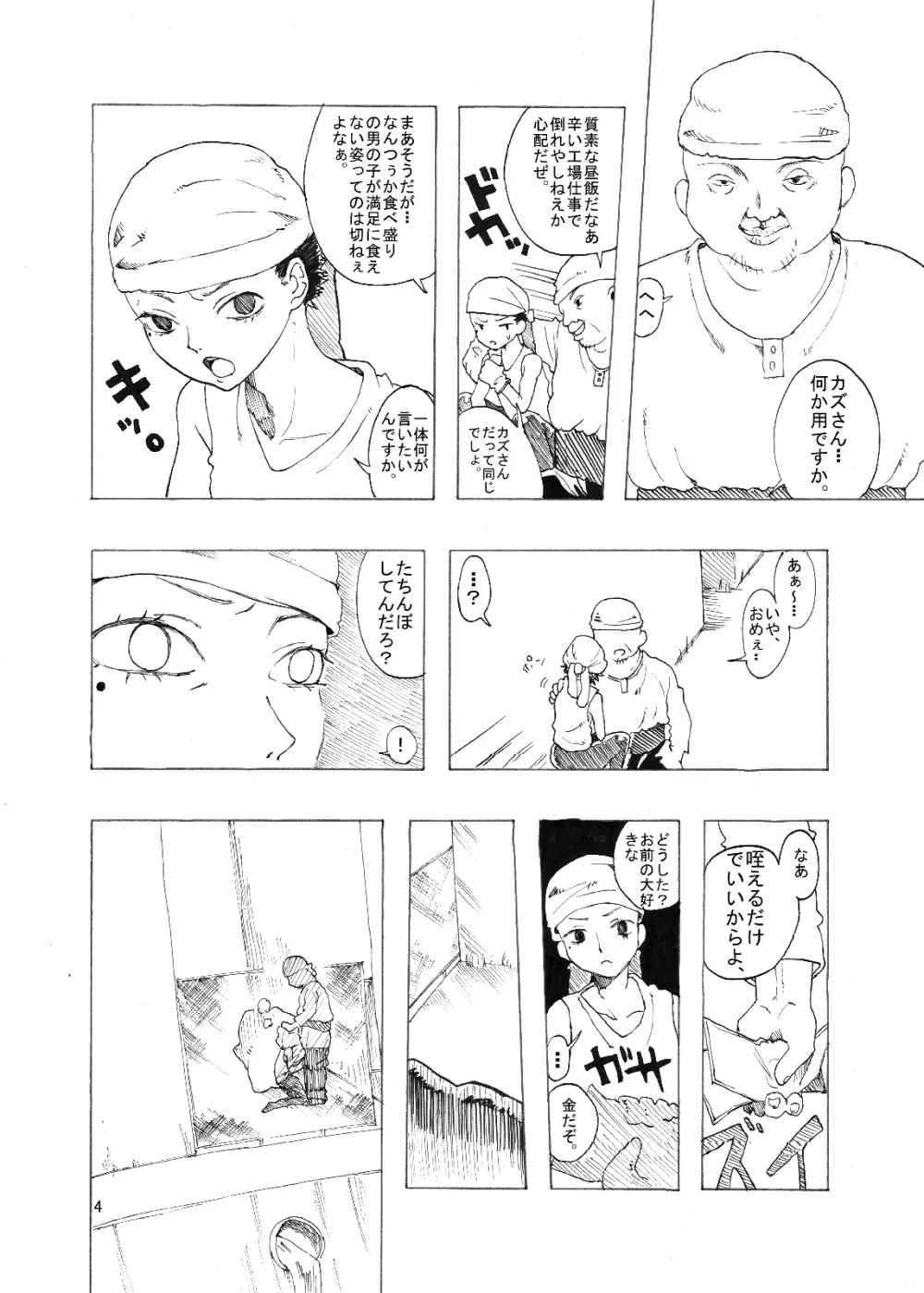 たちんぼ - page5