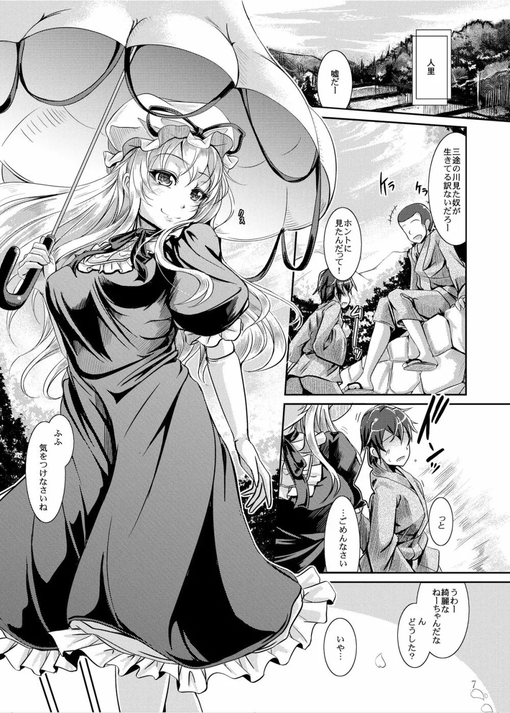 満たして！アヤシイ境界線 - page8