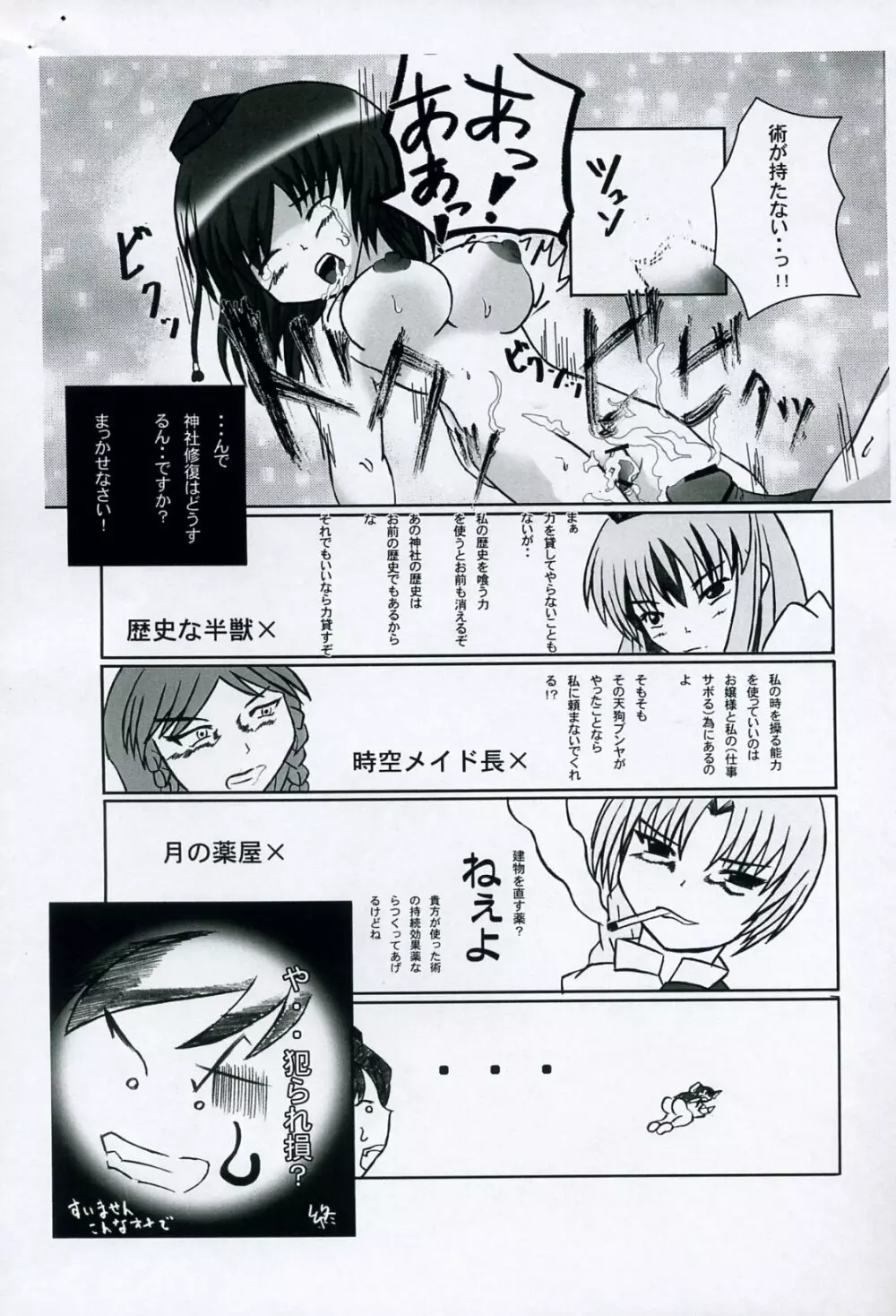 Touhou Reverse Vector Book, Falling to Earth {Touhou Project} - page12
