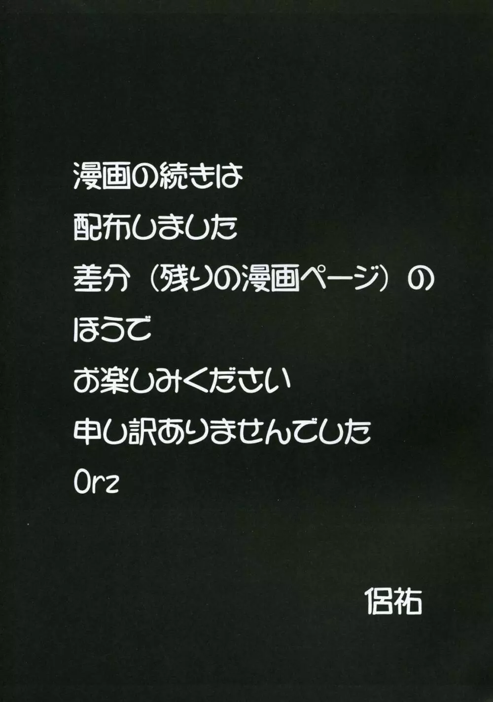 Touhou Reverse Vector Book, Falling to Earth {Touhou Project} - page13