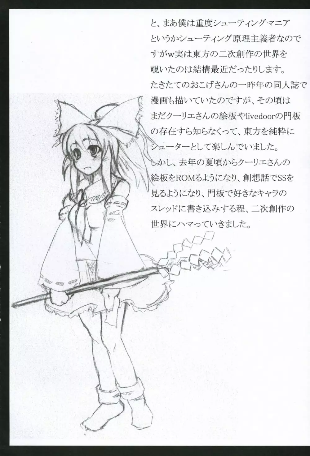 Touhou Reverse Vector Book, Falling to Earth {Touhou Project} - page18