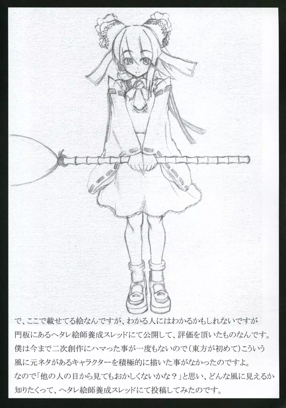 Touhou Reverse Vector Book, Falling to Earth {Touhou Project} - page19