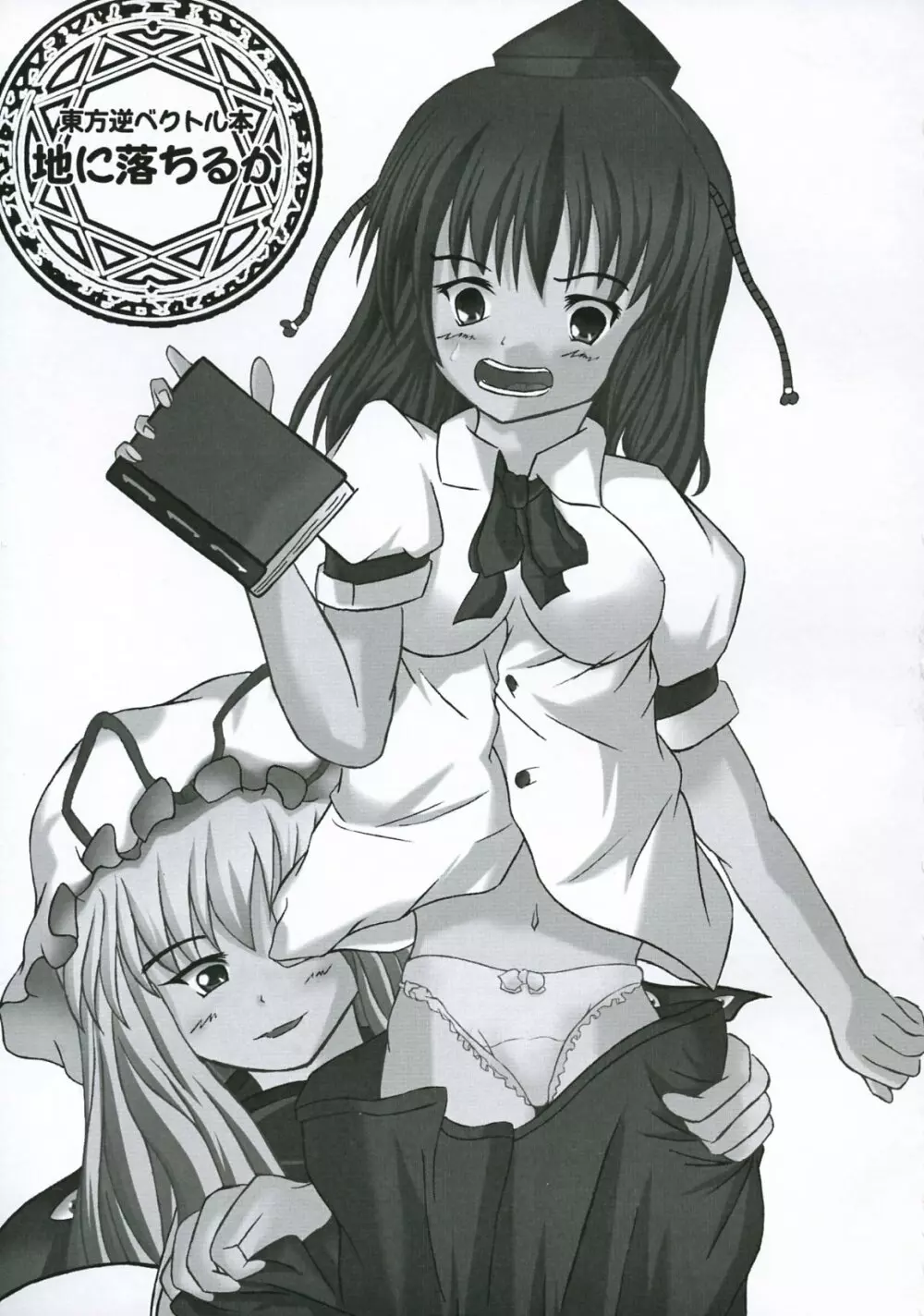 Touhou Reverse Vector Book, Falling to Earth {Touhou Project} - page2