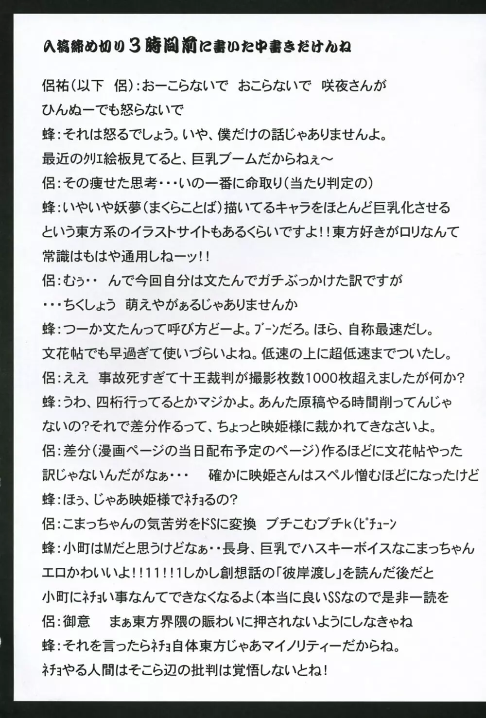Touhou Reverse Vector Book, Falling to Earth {Touhou Project} - page22