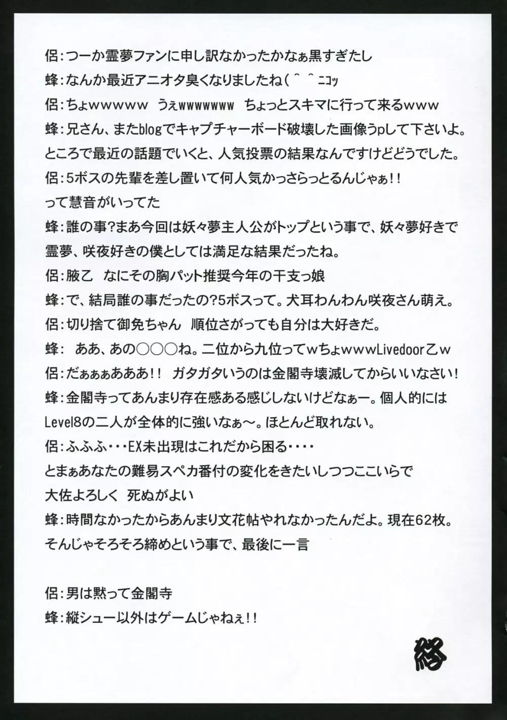 Touhou Reverse Vector Book, Falling to Earth {Touhou Project} - page23
