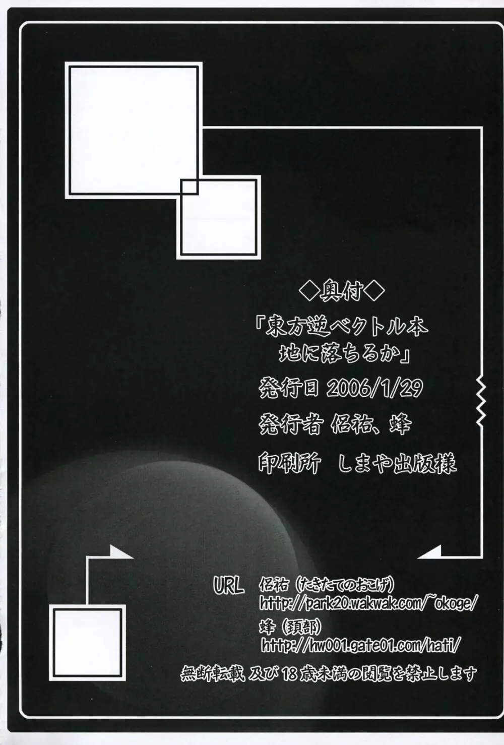 Touhou Reverse Vector Book, Falling to Earth {Touhou Project} - page24