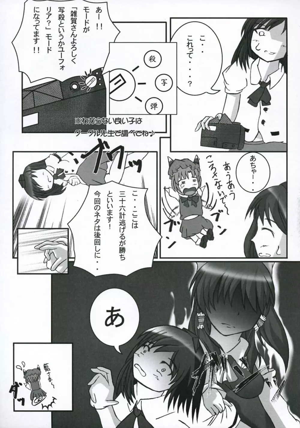 Touhou Reverse Vector Book, Falling to Earth {Touhou Project} - page6