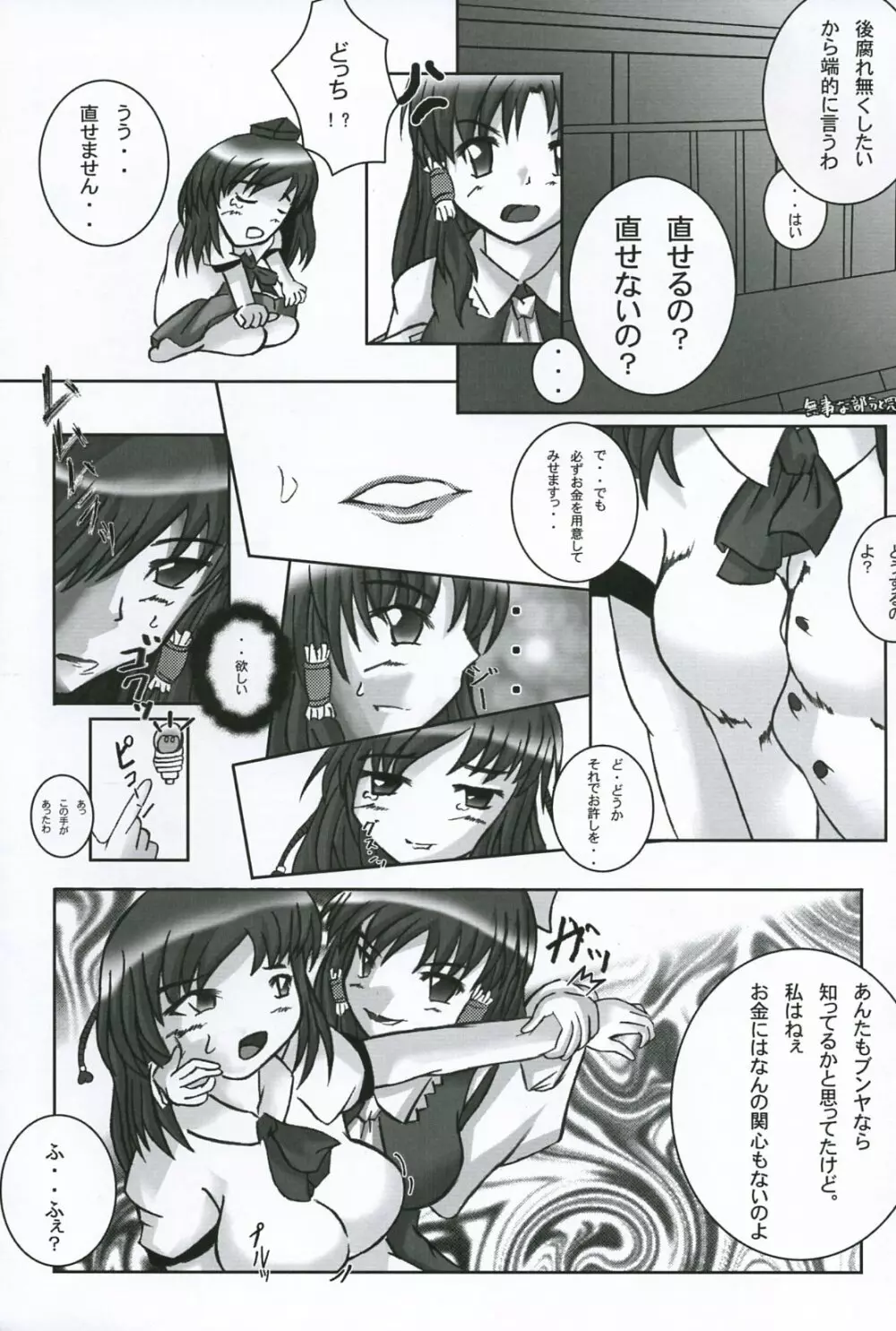 Touhou Reverse Vector Book, Falling to Earth {Touhou Project} - page7