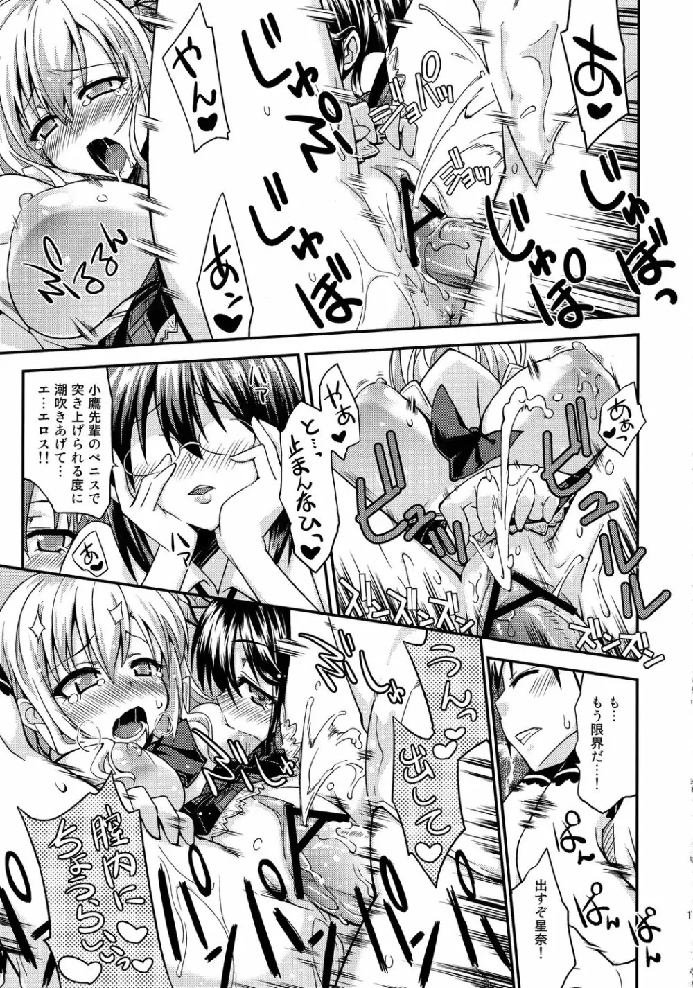 肉汁1000%SPLASH! - page16