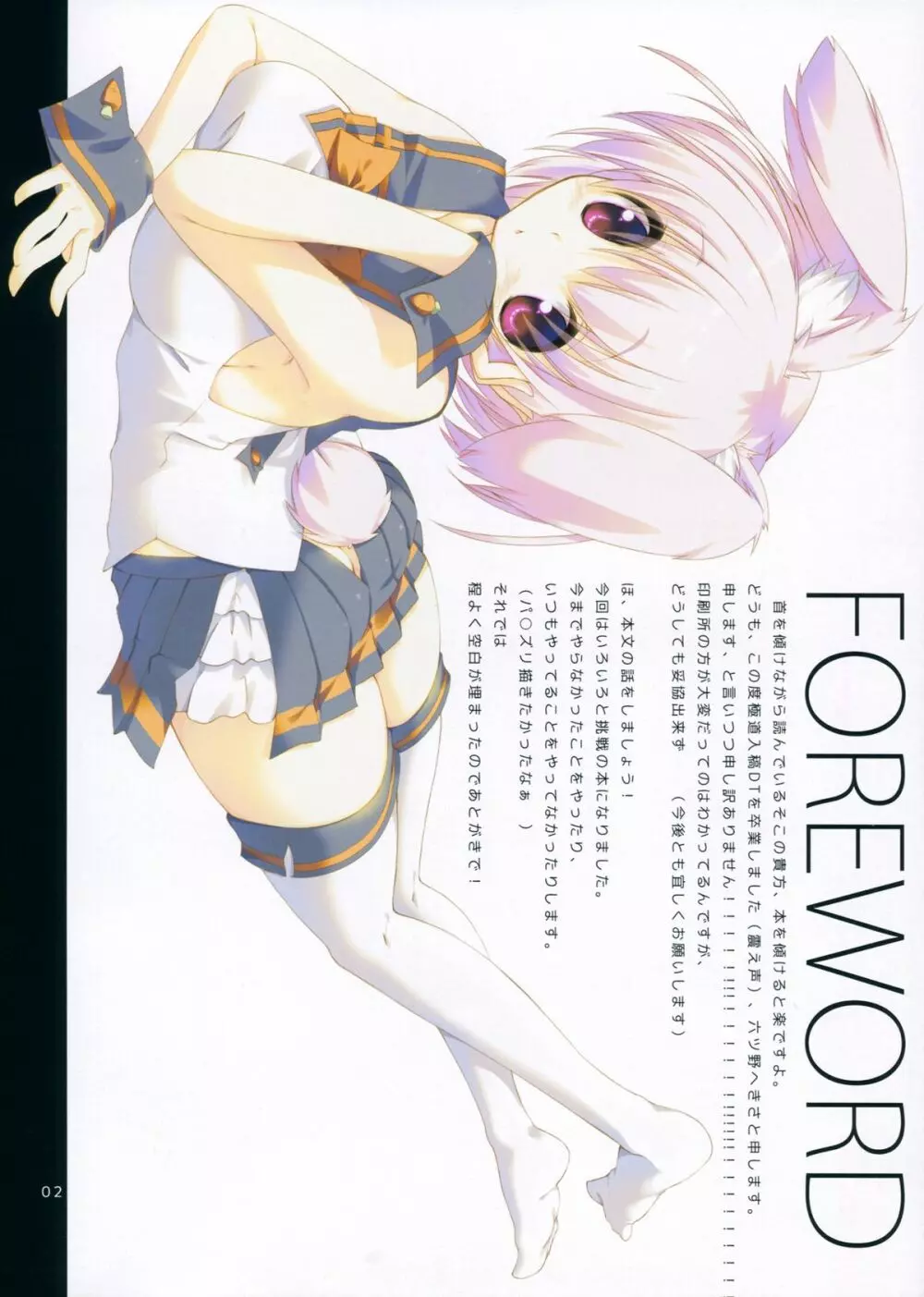 うさぎとヒトの性欲はつよい。 - page3