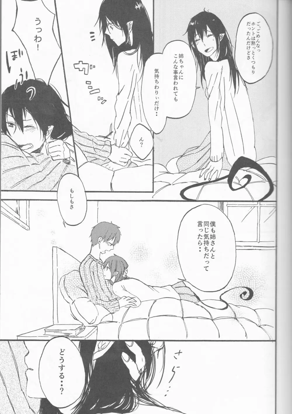 雪男*燐♀アンソロジー【デリケートに好きして】 - page12
