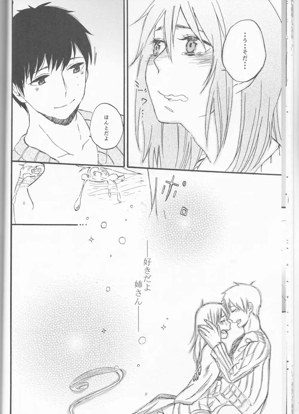 雪男*燐♀アンソロジー【デリケートに好きして】 - page13