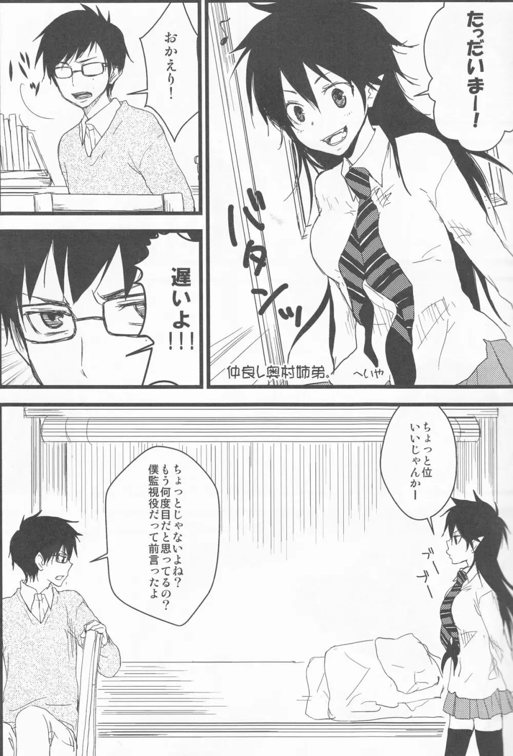 雪男*燐♀アンソロジー【デリケートに好きして】 - page18