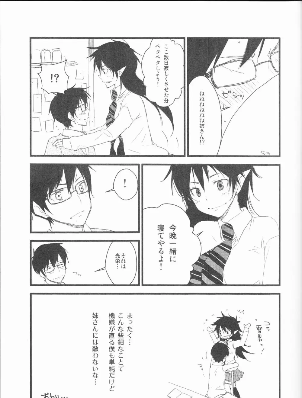 雪男*燐♀アンソロジー【デリケートに好きして】 - page20
