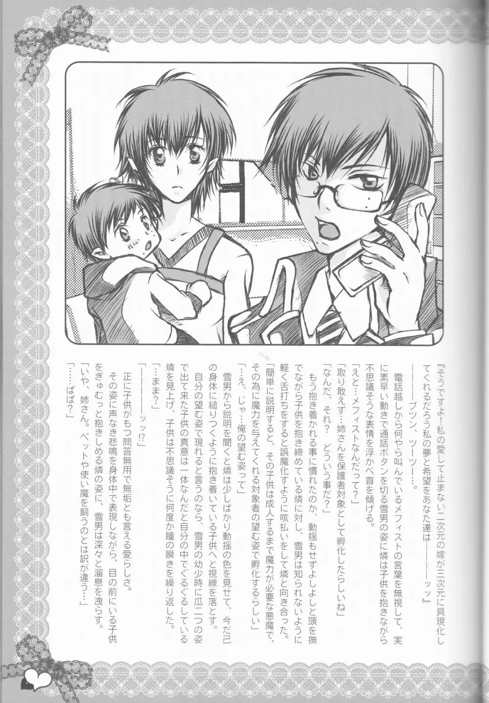 雪男*燐♀アンソロジー【デリケートに好きして】 - page21