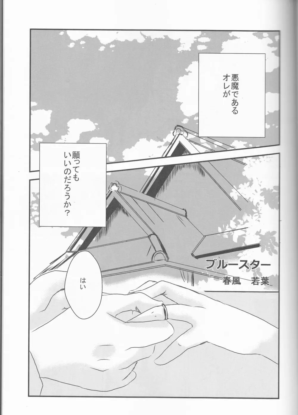 雪男*燐♀アンソロジー【デリケートに好きして】 - page23