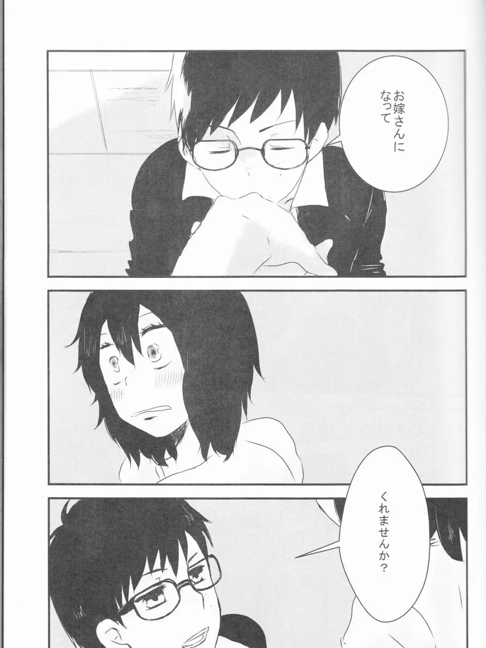 雪男*燐♀アンソロジー【デリケートに好きして】 - page25