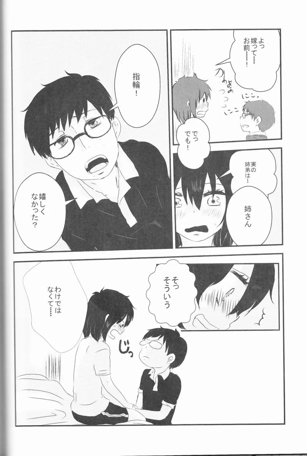 雪男*燐♀アンソロジー【デリケートに好きして】 - page26