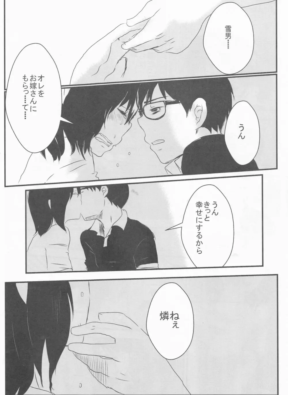 雪男*燐♀アンソロジー【デリケートに好きして】 - page28