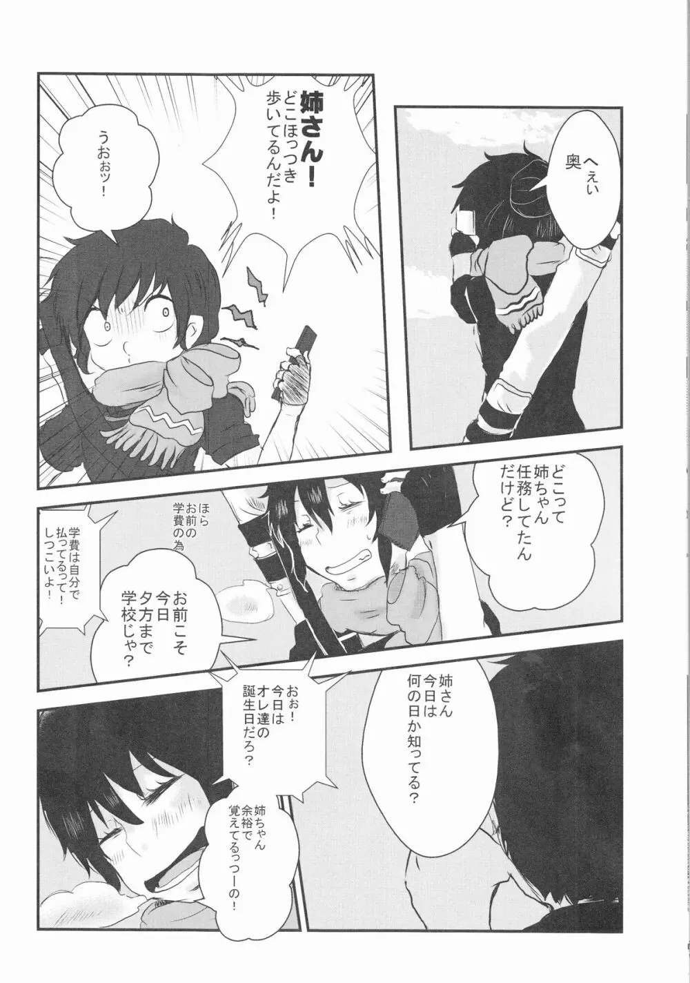 雪男*燐♀アンソロジー【デリケートに好きして】 - page30