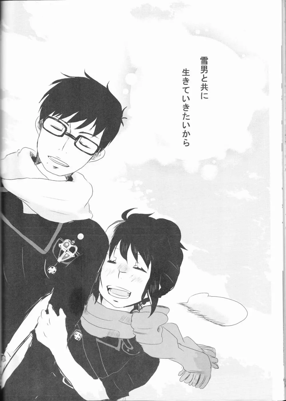 雪男*燐♀アンソロジー【デリケートに好きして】 - page38