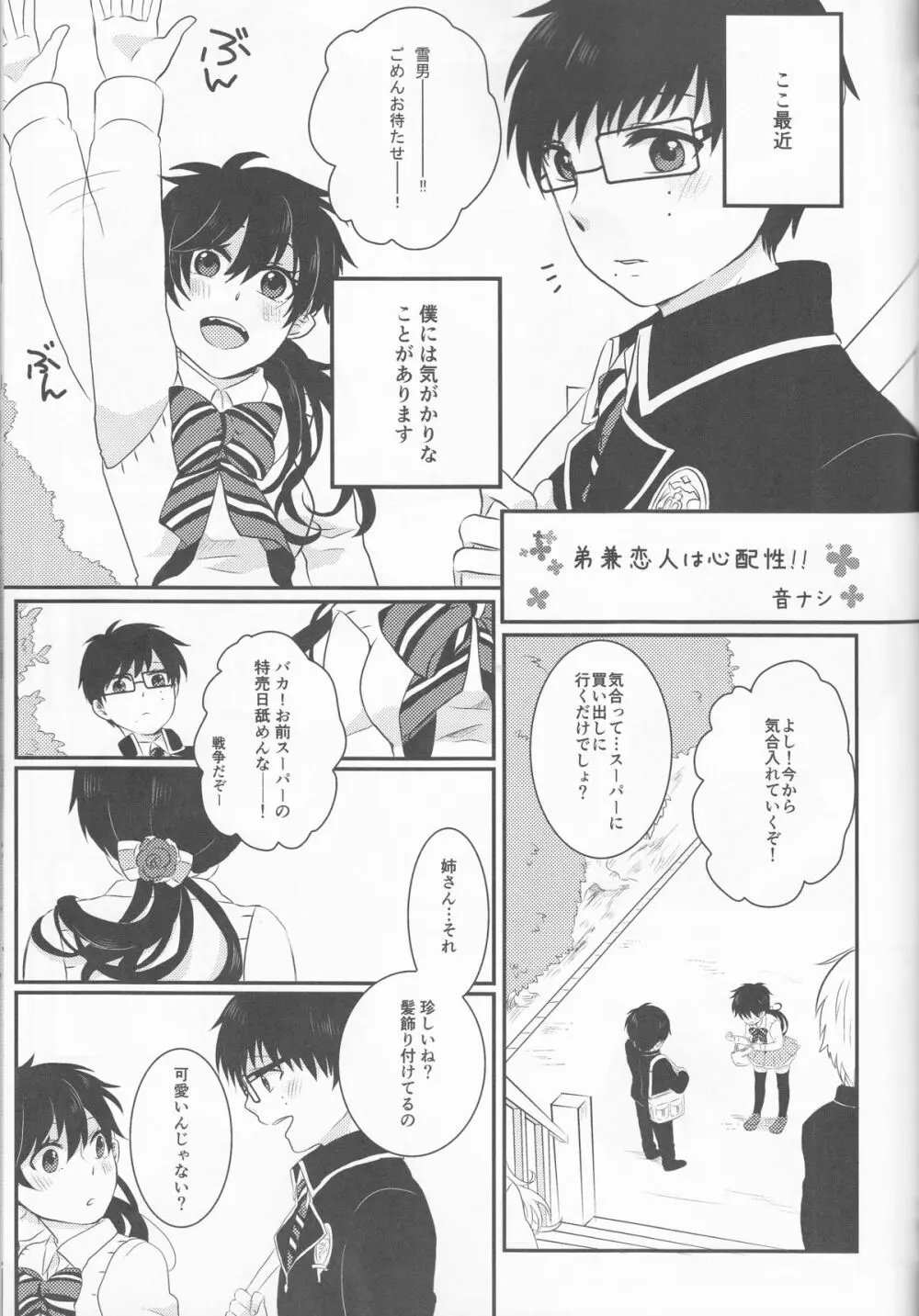 雪男*燐♀アンソロジー【デリケートに好きして】 - page39