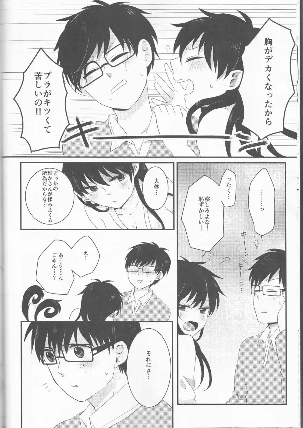 雪男*燐♀アンソロジー【デリケートに好きして】 - page46