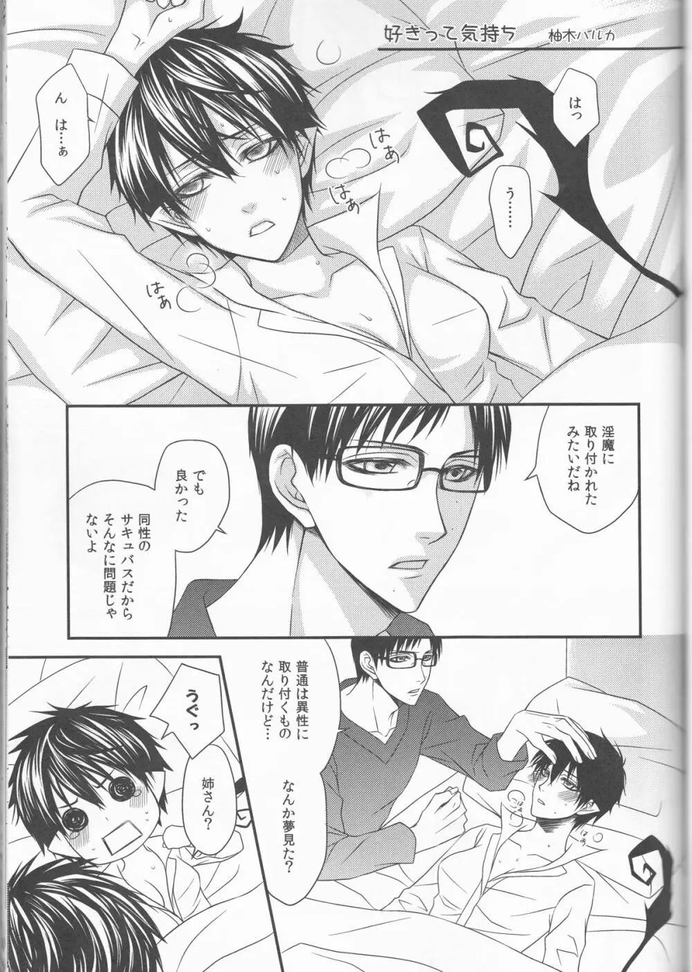 雪男*燐♀アンソロジー【デリケートに好きして】 - page49