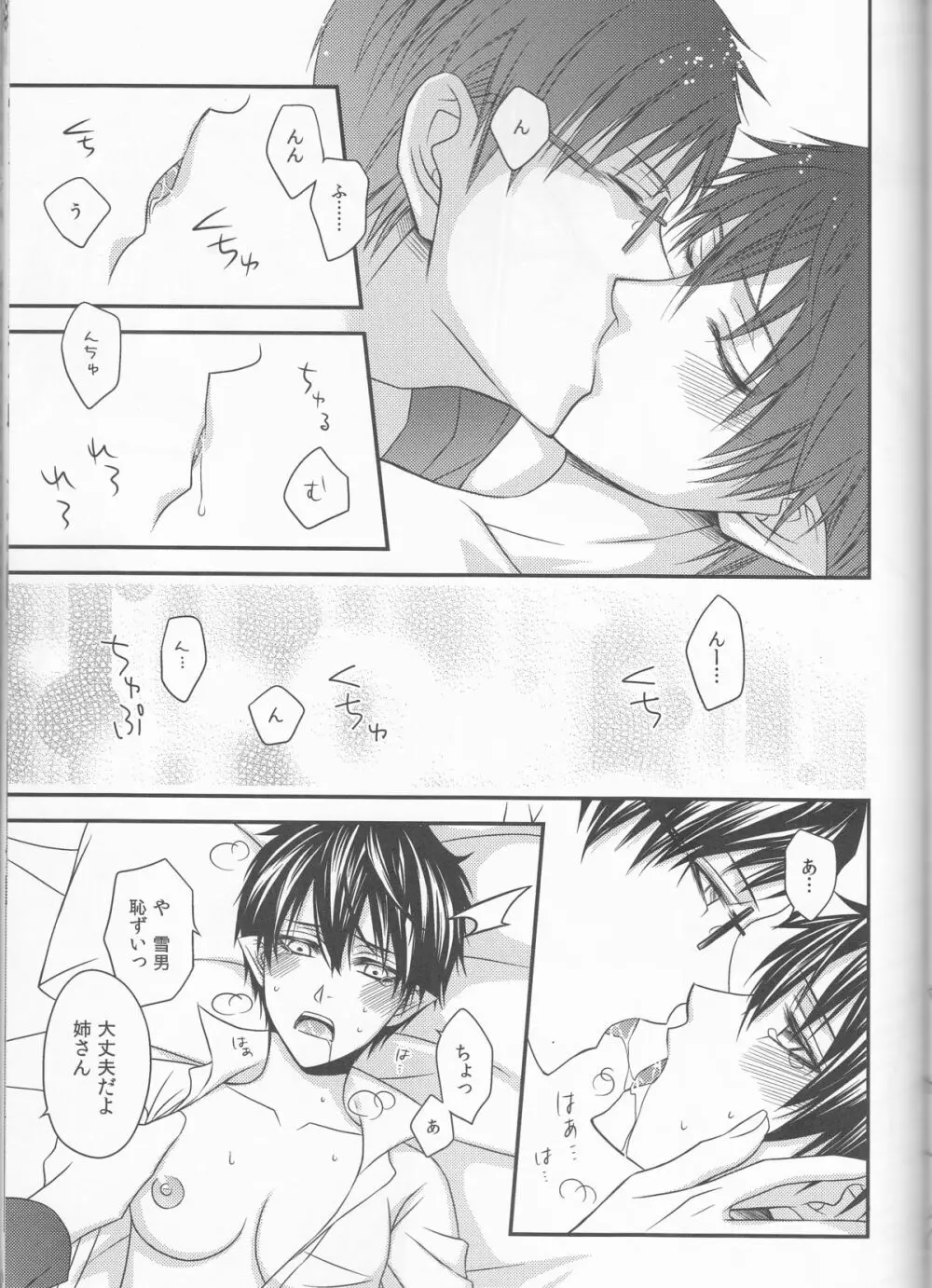 雪男*燐♀アンソロジー【デリケートに好きして】 - page51