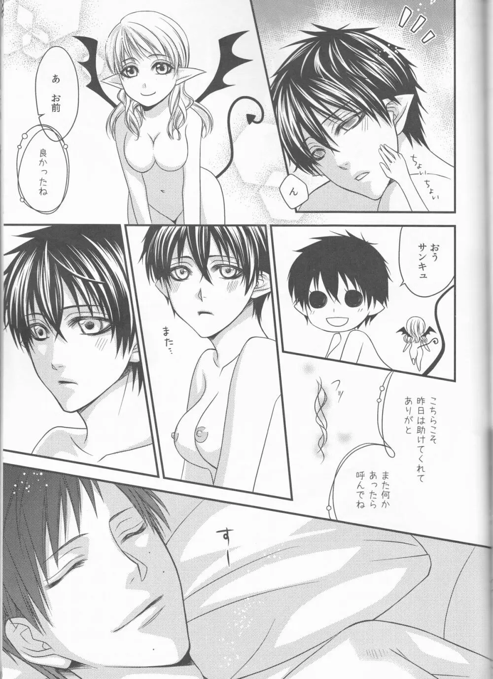 雪男*燐♀アンソロジー【デリケートに好きして】 - page55