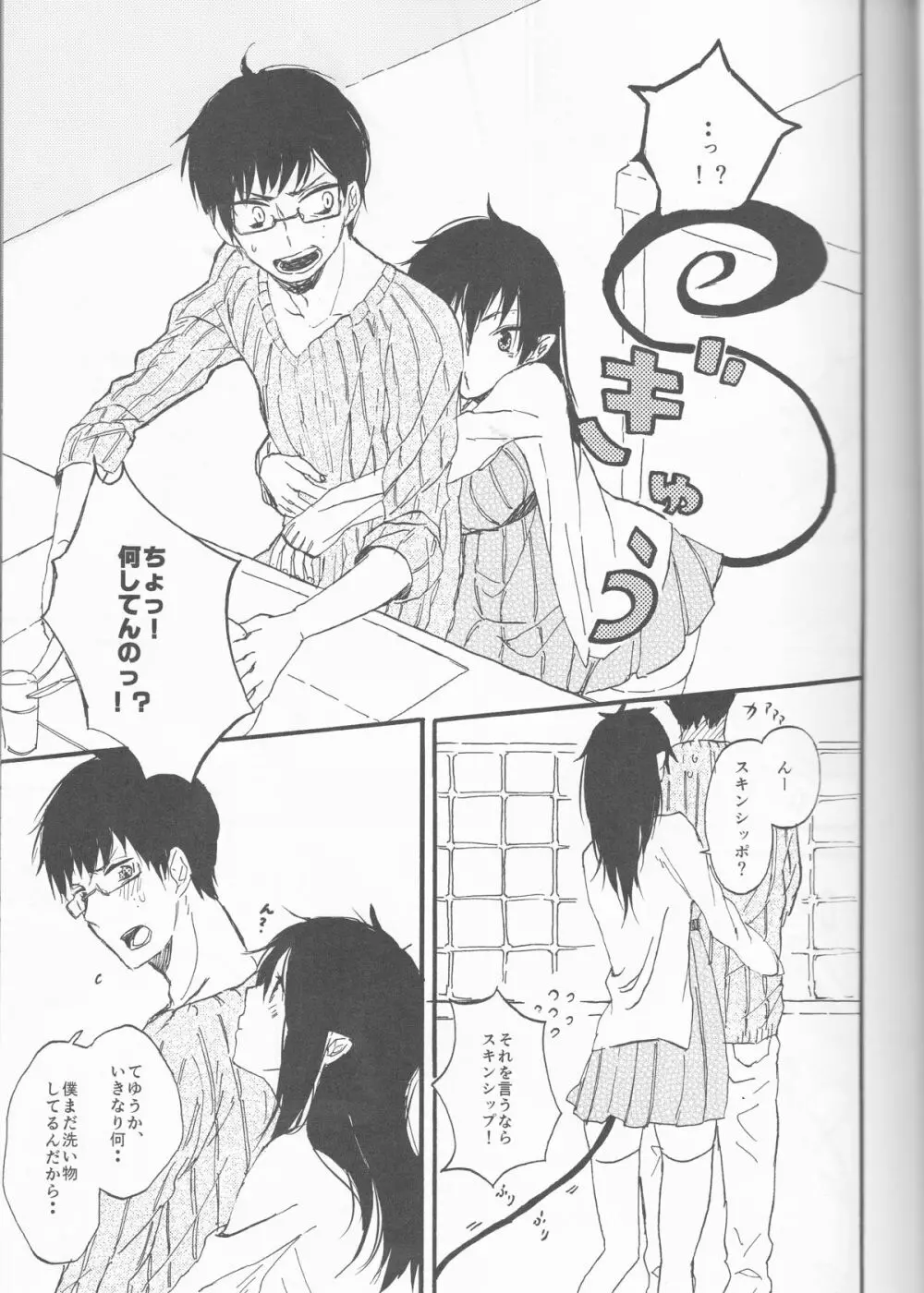 雪男*燐♀アンソロジー【デリケートに好きして】 - page8
