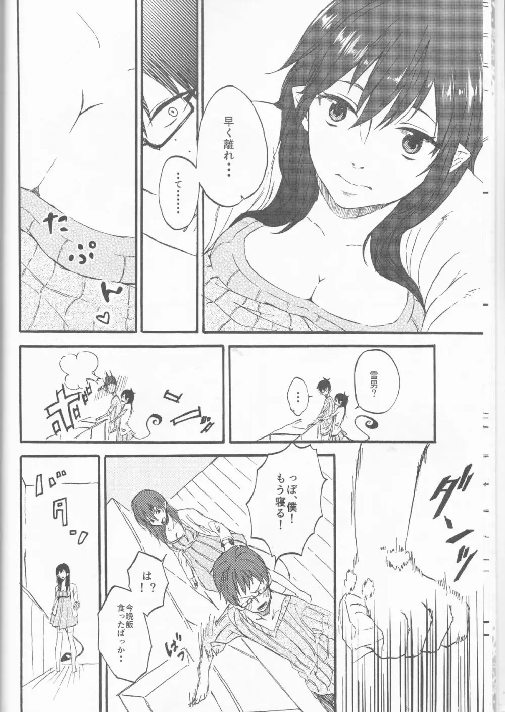 雪男*燐♀アンソロジー【デリケートに好きして】 - page9