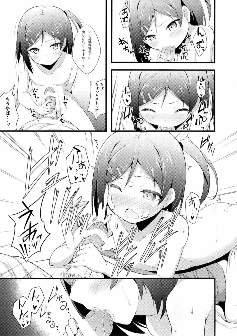 変態王子に学ぶ×××の教訓。1.5 - page4