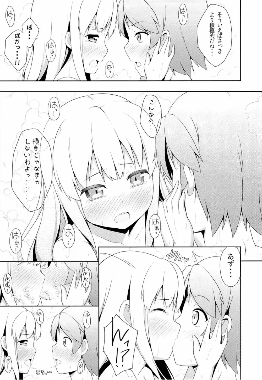 変態王子に学ぶ×××の教訓。2 - page18
