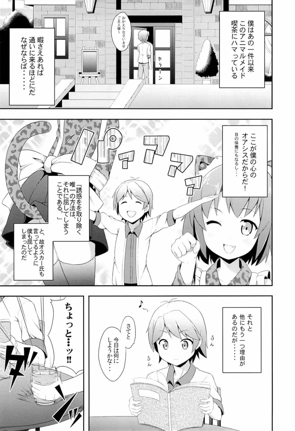 変態王子に学ぶ×××の教訓。2 - page2