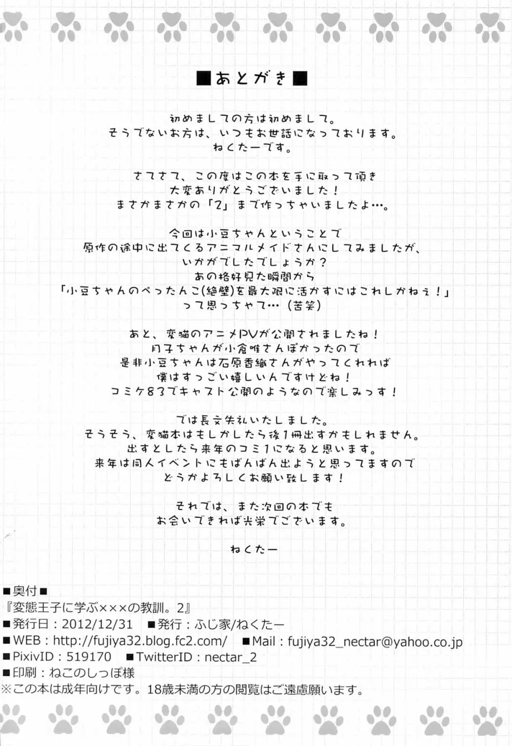 変態王子に学ぶ×××の教訓。2 - page25
