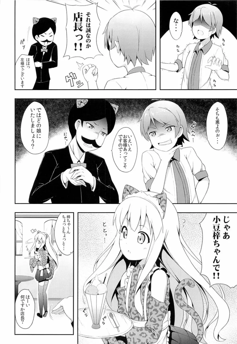 変態王子に学ぶ×××の教訓。2 - page5