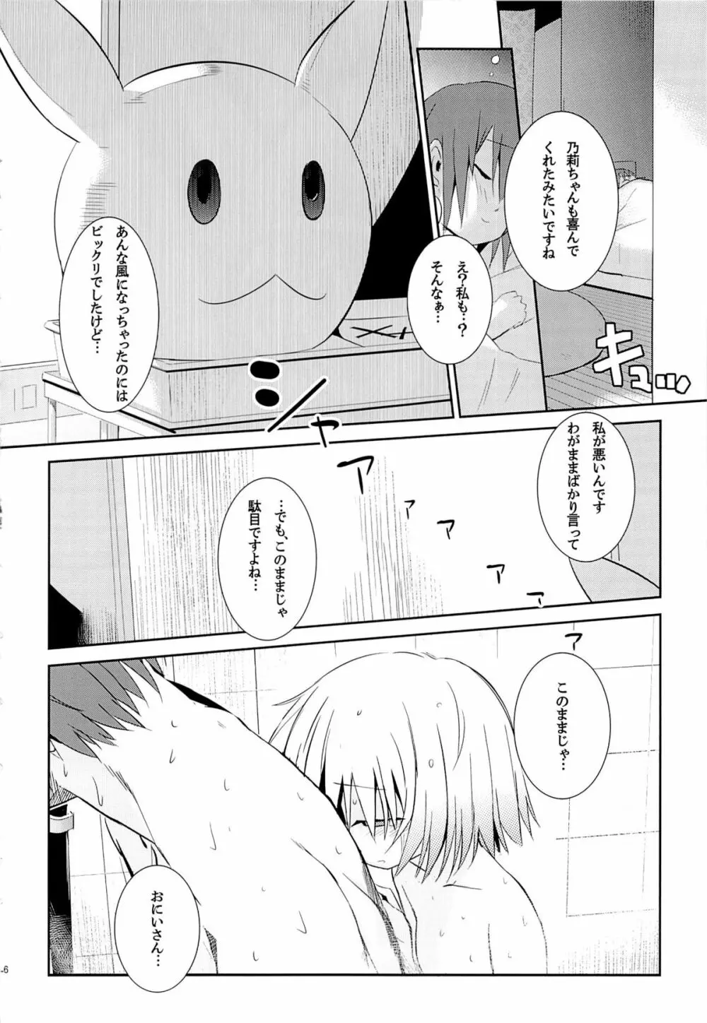 ゆのプラス×総集編 - page44